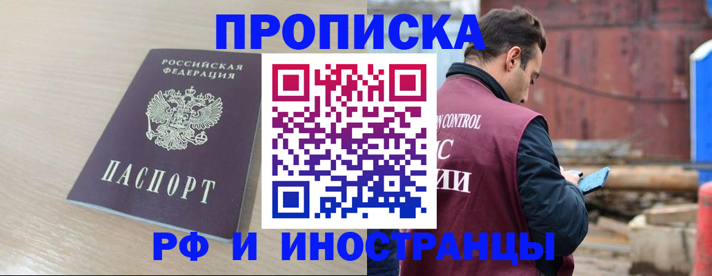 прописка законно в Старой Руссе