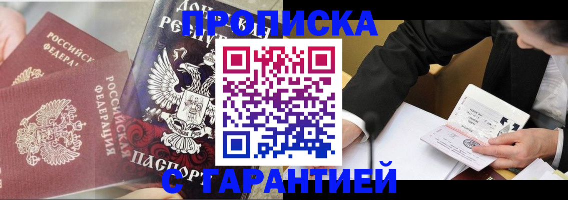 прописка ребенка в Старой Руссе